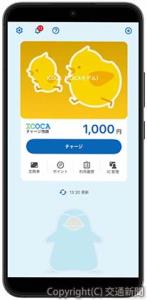 「ＩＣＯＣＡ（ＴＯＩＣＡモデル）」の画面イメージ（ＪＲ東海提供）