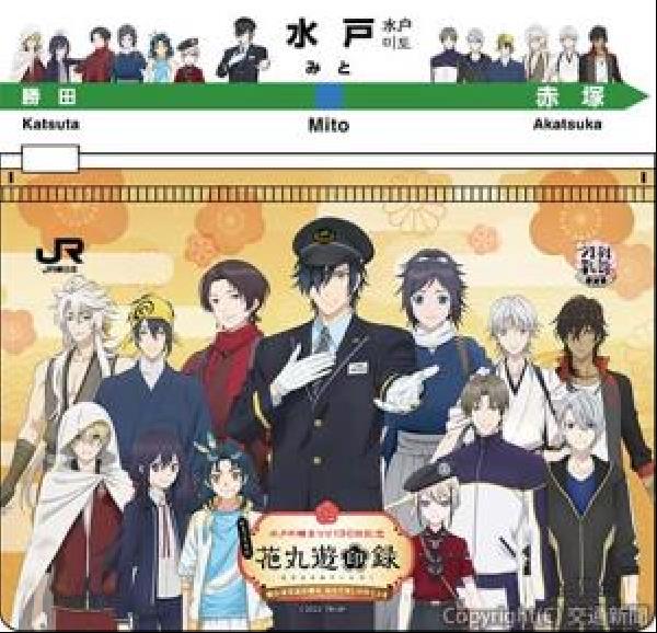 燭台切光忠 水戸梅まつり限定 花丸遊印録 フォトフレーム刀剣乱舞 交通新聞 電子版｜JR水戸支社 「かえってきた 花丸遊印録～燭台切