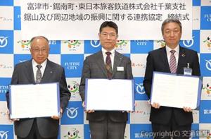 連携協定を締結した三島支社長（中央）、高橋市長（右）、白石町長（ＪＲ千葉支社提供） 