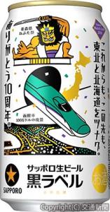 サッポロ生ビール黒ラベル　北海道デザイン缶（JR北海道提供）