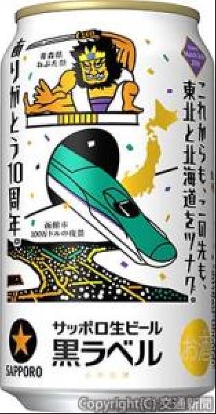 交通新聞 電子版｜JR北海道、サッポロビールなど 北海道新幹線開業