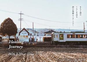 「小海線　Ｈｅａｌｉｎｇ　Ｊｏｕｒｎｅｙ」のキービジュアル（ＪＲ長野支社提供）