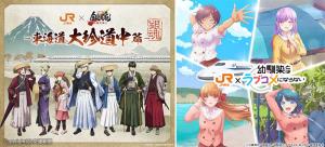 ㊨幼ラブ㊧銀魂のメインビジュアル（イメージ）  Ⓒ三簾真也・講談社／幼馴染とラブコメになりたい製作委員会 Ⓒ空知英秋／劇場版銀魂製作委員会（ＪＲ東海提供）