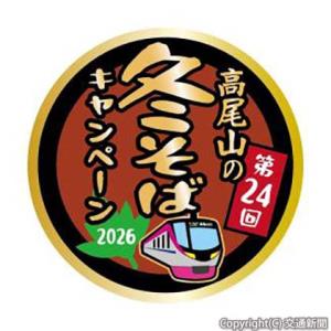 オリジナルピンバッジ＝イメージ＝（京王電鉄提供） 