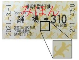 「ねこきっぷ」のイメージ（横浜市交通局提供）