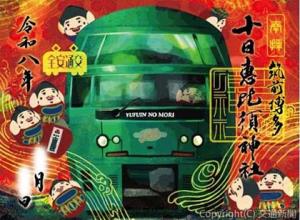 オリジナル御朱印のイメージ＝十日恵比寿神社・福岡県＝（ＪＲ九州提供）