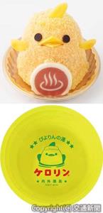 ㊤「温泉ぴよりん」㊦コラボグッズの「ケロリン桶」（イメージ）＝ＪＲ東海リテイリング・プラス提供＝