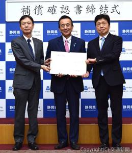 リニア中央新幹線南アルプストンネル静岡工区の工事で、静岡県との補償確認書に署名した（左から）丹羽俊介ＪＲ東海社長、鈴木康友同県知事、水嶋智国土交通事務次官