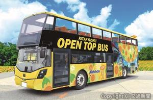 北九州の観光地を駆け巡るオープントップバスのイメージ（西鉄北九州提供） 