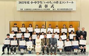 表彰式に出席した受賞者ら（ＪＲ西日本あんしん社会財団提供）