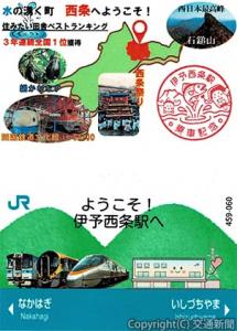 右下に新スタンプを押したカードの㊤表面㊦裏面（ＪＲ四国提供）