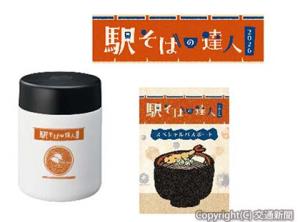 名人賞のプレゼントイメージ（ＪＲ東日本提供） 