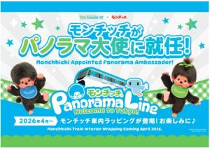 車内に掲出されるポスターのイメージ（東京モノレール提供）