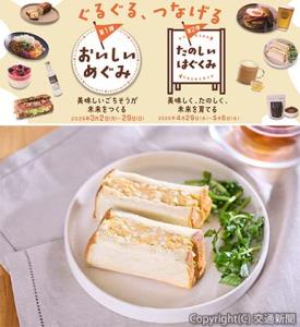 ㊤「ぐるぐる、つなげる」フェアのキービジュアル  ㊦「パンを食べた鶏のたまごサンド」のイメージ（ＪＲ東日本クロスステーションデベロップメントカンパニー提供）