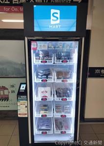 福知山駅の次世代型無人販売機「駅スマート販売機」（京都丹後鉄道提供）