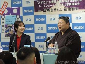 トークショーに臨んだ若元春関（右）。左は著者の飯塚氏
