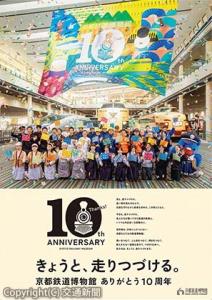 10周年記念事業のキービジュアル（ＪＲ西日本提供）