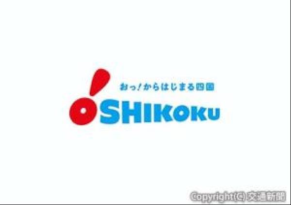 交通新聞 電子版｜JR四国 オリジナルブランド「O'SHIKOKU