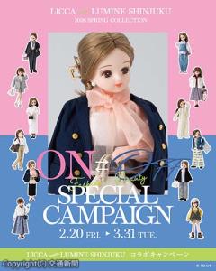 「LICCA meets LUMINE SHINJUKU」のキービジュアル（ルミネ提供）