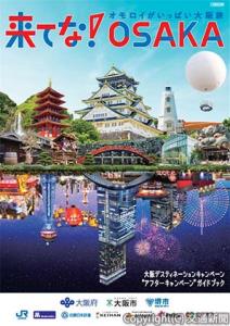 キャンペーンガイドブックの表紙イメージ（ＪＲ西日本提供）