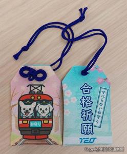 オリジナルの「すべらないお守り」（テス提供） 