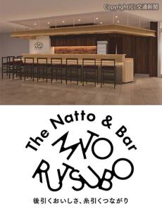 ㊤「The Natto & Bar MITO RUTSUBO」の店舗外観イメージ ㊦ロゴマーク（水戸ＳＫ提供）
