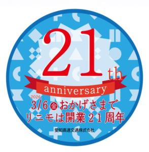 特別デザインのヘッドマークのイメージ（愛知高速交通提供）