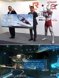 ㊤フォトセッションを行う（左から）藤江課長、荒尾グループリーダー、ウルトラマン  ㊦ＶＲイベント内で視聴できる怪獣の展示映像