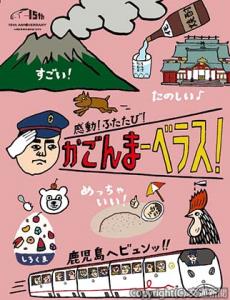 ＪＲ九州版パンフレットの表紙イメージ。ＪＲ西日本版は山陽・九州新幹線直通列車Ｎ７００系「さくら・みずほ」のイラストが入る（ＪＲ九州提供）