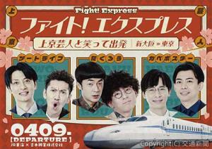 コラボレーション企画のイメージビジュアル（ＪＲ東海提供） 