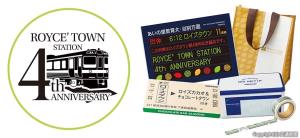 ㊧記念スタンプのイメージ ㊨４周年記念セットのイメージ（ロイズコンフェクト提供）
