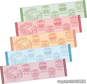 「五私鉄制覇賞」のオリジナルスリムバスタオル（全５色）＝イメージ＝（阪神電気鉄道提供）
