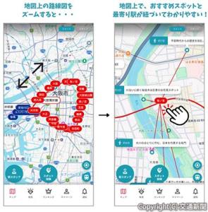 「エキぷら」画面イメージ（ＪＲ西日本提供）