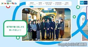 地域共創サイトのイメージ（東京メトロ提供） 