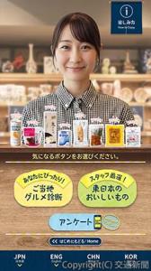 ＡＩコンシェルジュによる接客サービスのイメージ（ＪＲ東日本商事提供） 