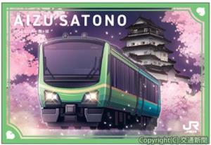 「あいづ　ＳＡＴＯＮＯ」車内で配布する駅カード（平日配布デザイン）のイメージ 提供：ＪＲ東日本東北本部（JR東日本東北本部提供） 