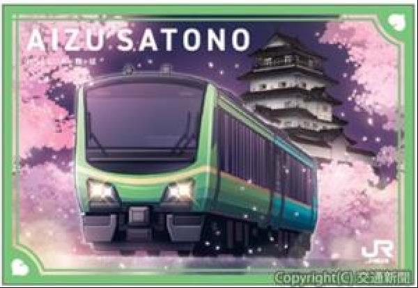 交通新聞 電子版｜JR東北本部 「あいづSATONO」40日間運転