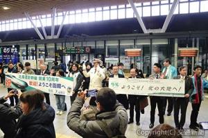 団体臨時列車「北海道新幹線開業10周年・東北新幹線全線開業15周年記念」終着の新函館北斗駅では、ＪＲ北海道社員や沿線自治体関係者らが横断幕を掲げて乗客を迎えた