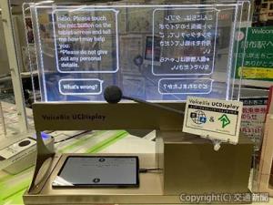 多言語対応透明ディスプレー「ボイスビズ　ユーシーディスプレイ」＝設置イメージ＝（京王電鉄提供）