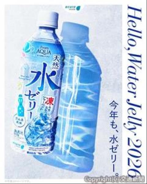 天然水 交通新聞 電子版｜JR東日本クロスステーション 「From AQUA