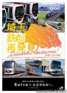 後期ポスターのイメージ（鉄道博物館提供） 