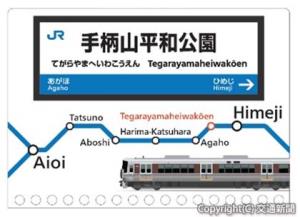  Ａ６リングノート＝イメージ＝（ＪＲ西日本商事提供）