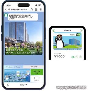 ㊧ＬＩＮＥ公式アカウントの画面㊨Ｓｕｉｃａカードフェース（大井町駅）のイメージ　＝いずれもJR東日本提供＝　ⒸC.S／JR東日本／D