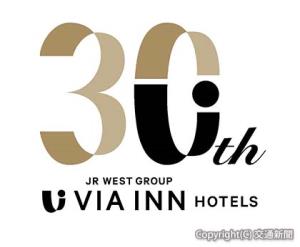 誕生30周年記念ロゴ（ＪＲ西日本ヴィアイン提供）