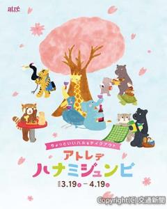 メインビジュアル（アトレ提供） 