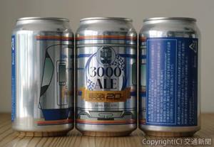 オリジナルクラフトビール「３０００ＡＬＥ（サンゼンエール）」＝イメージ＝（西日本鉄道提供）