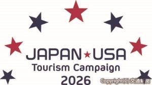 キャンペーン特別ロゴのイメージ（観光庁提供）