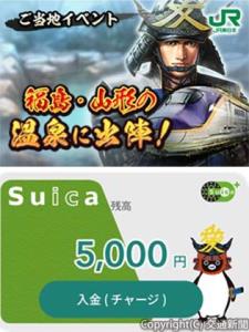 ㊤メインビジュアル㊦限定カードフェース「Ｓｕｉｃａのペンギン　直江兼続デザイン」のイメージ（ＪＲ東日本提供）Ⓒコーエーテクモゲームス All rights reserved