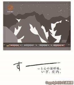 ㊤ブランケットのイメージ㊦ロゴマーク（ＪＲ東日本新潟支社提供） 