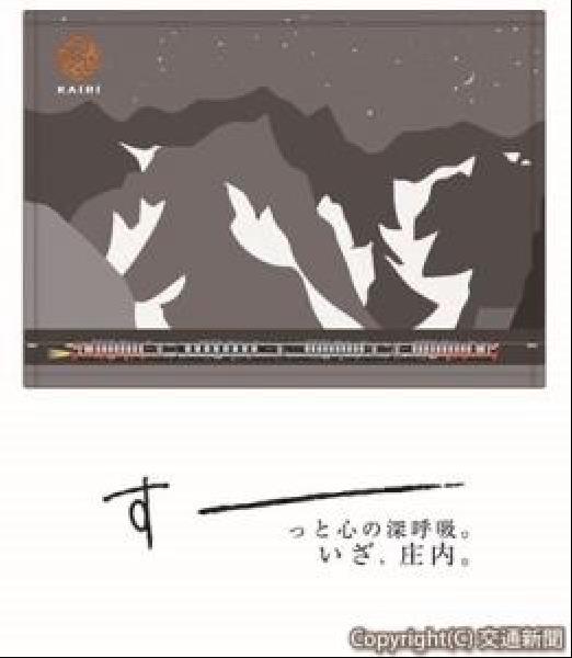 交通新聞 電子版｜JR新潟支社 「山形庄内夏の観光キャンペーン